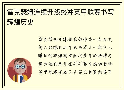 雷克瑟姆连续升级终冲英甲联赛书写辉煌历史