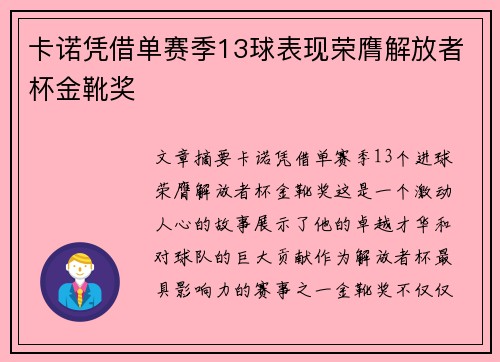 卡诺凭借单赛季13球表现荣膺解放者杯金靴奖 卡诺凭借单赛季13球表现荣膺解放者杯金靴奖