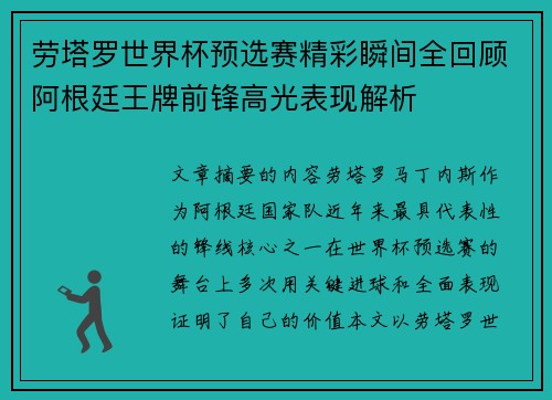 劳塔罗世界杯预选赛精彩瞬间全回顾阿根廷王牌前锋高光表现解析 劳塔罗世界杯预选赛精彩瞬间全回顾阿根廷王牌前锋高光表现解析