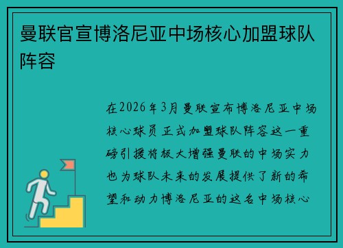 曼联官宣博洛尼亚中场核心加盟球队阵容